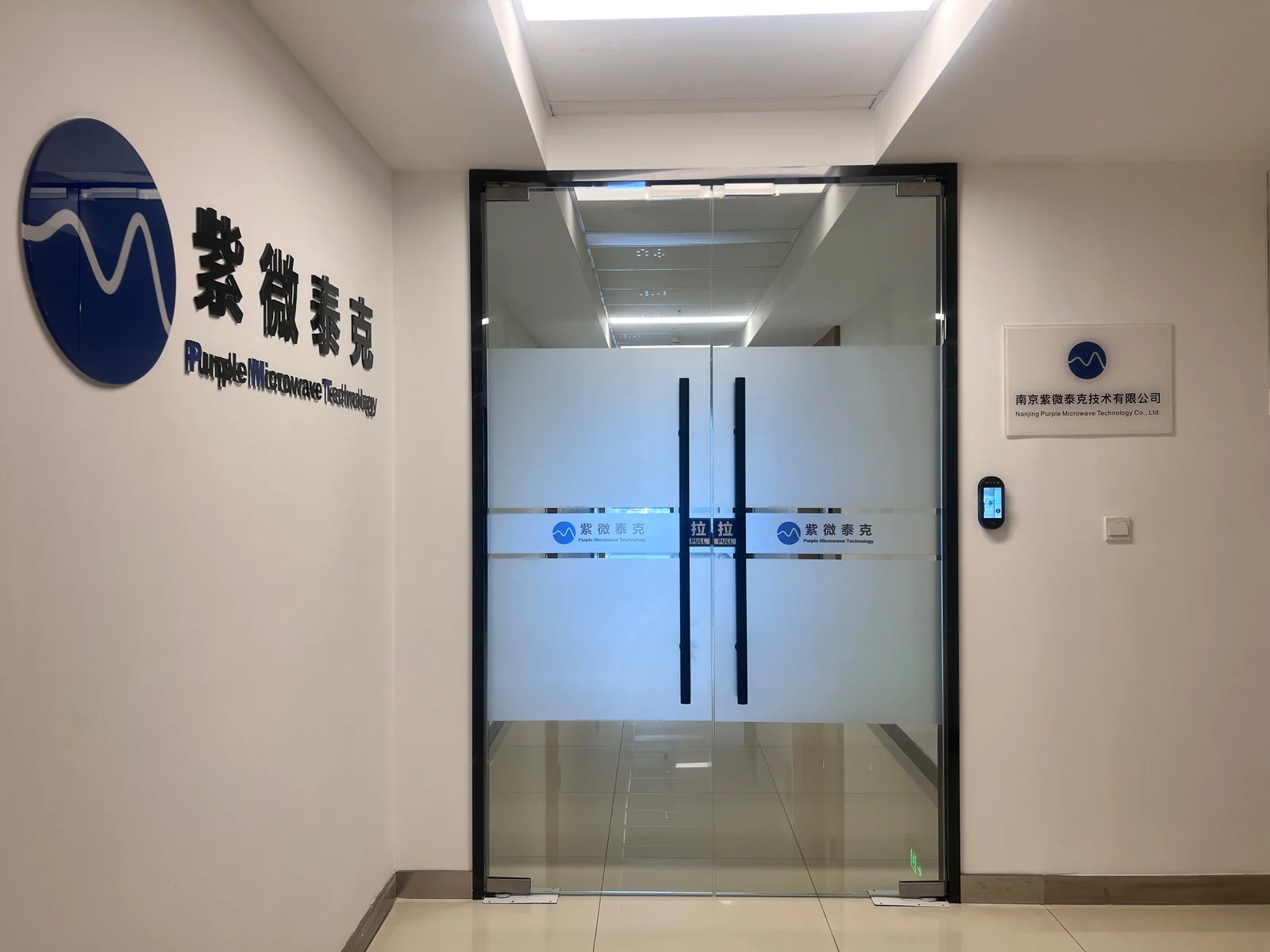 带有紫微泰克标识和公司铭牌的玻璃门入口