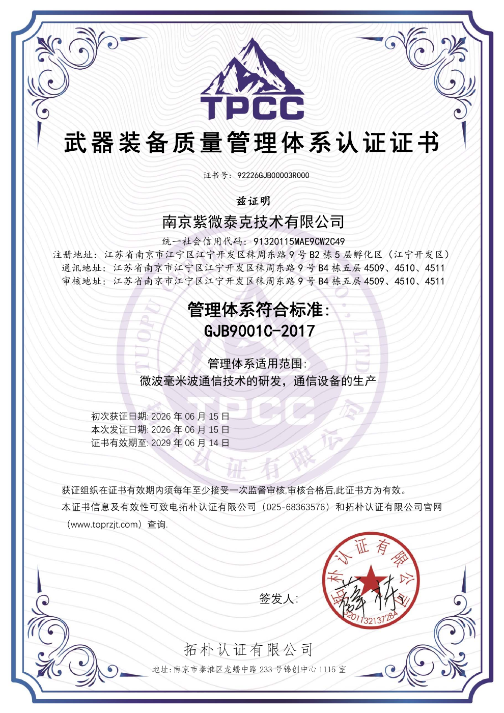 武器装备质量管理体系认证证书完整首页